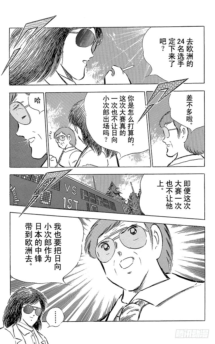 第68话 半决赛的开战-第68话