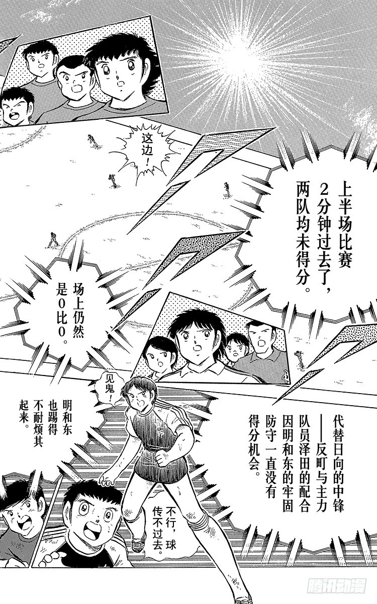 第68话 半决赛的开战-第68话