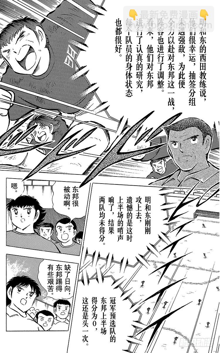 第68话 半决赛的开战-第68话