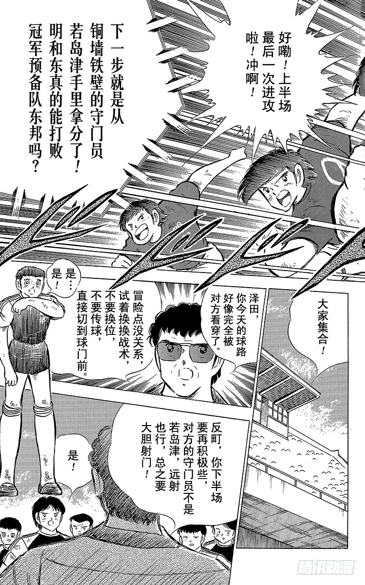 第68话 半决赛的开战-第68话