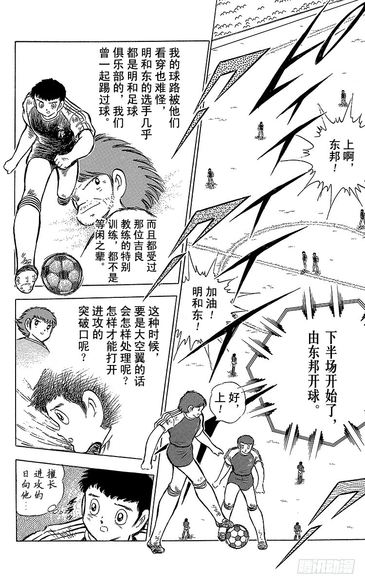 第68话 半决赛的开战-第68话