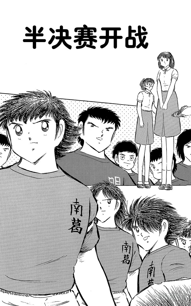 第68话 半决赛的开战-第68话
