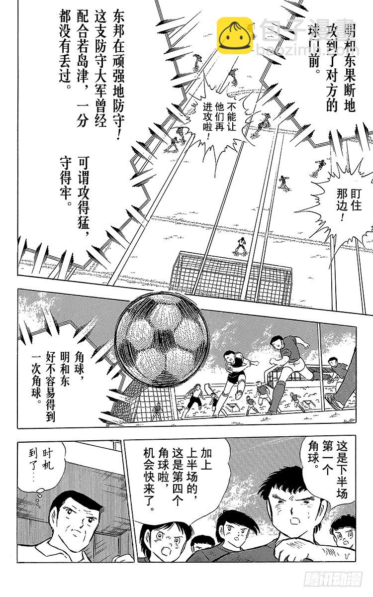 第68话 半决赛的开战-第68话