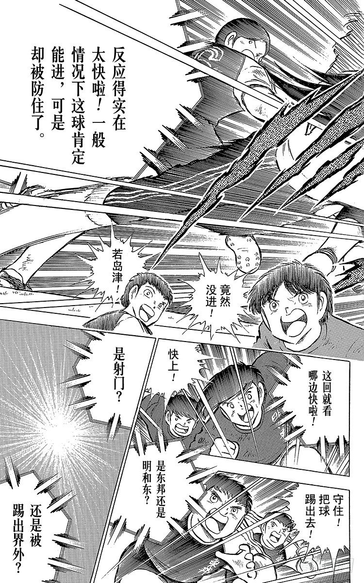 第68话 半决赛的开战-第68话