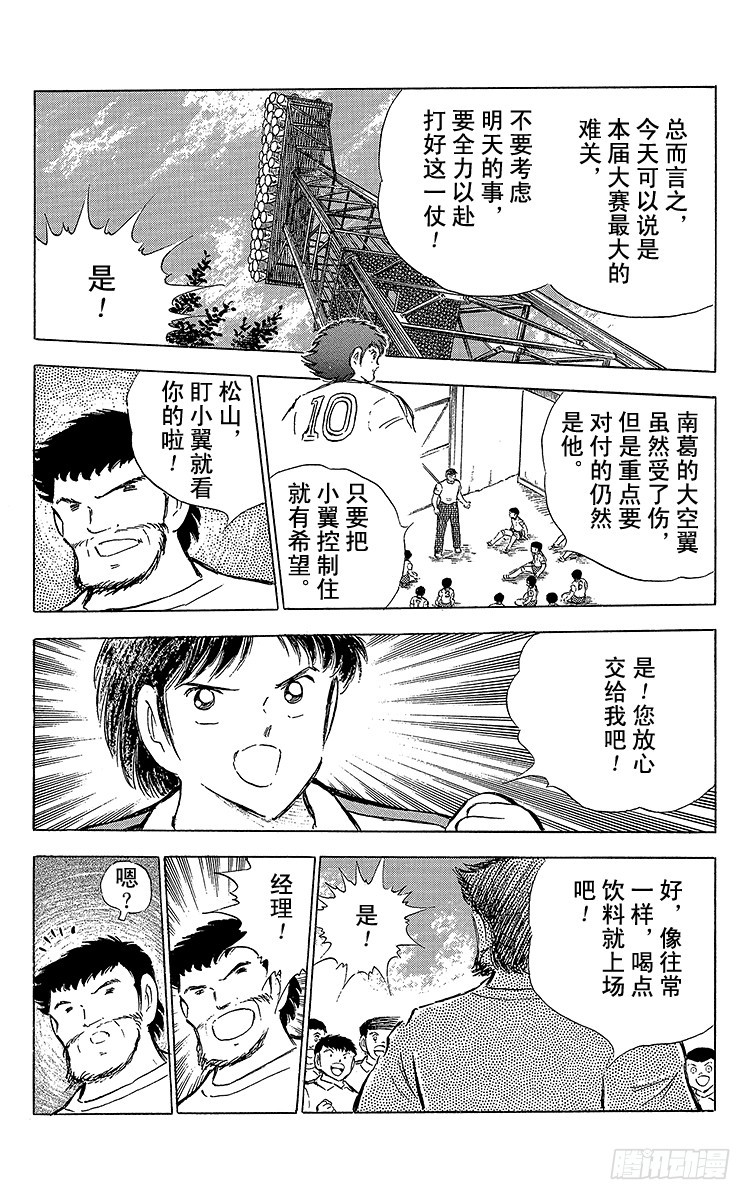 第68话 半决赛的开战-第68话