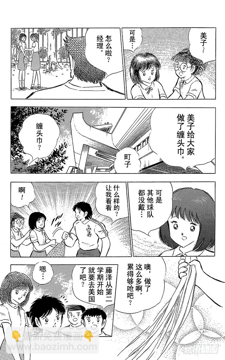 第68话 半决赛的开战-第68话