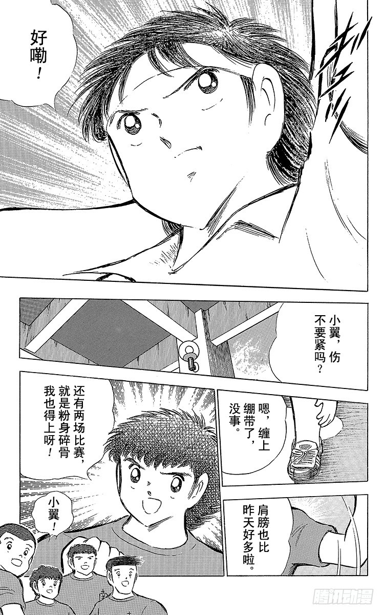 第68话 半决赛的开战-第68话