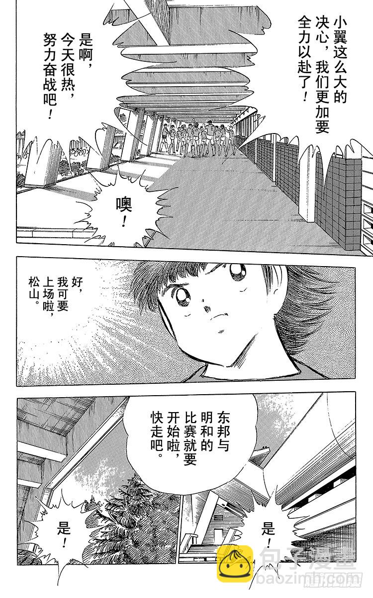 第68话 半决赛的开战-第68话