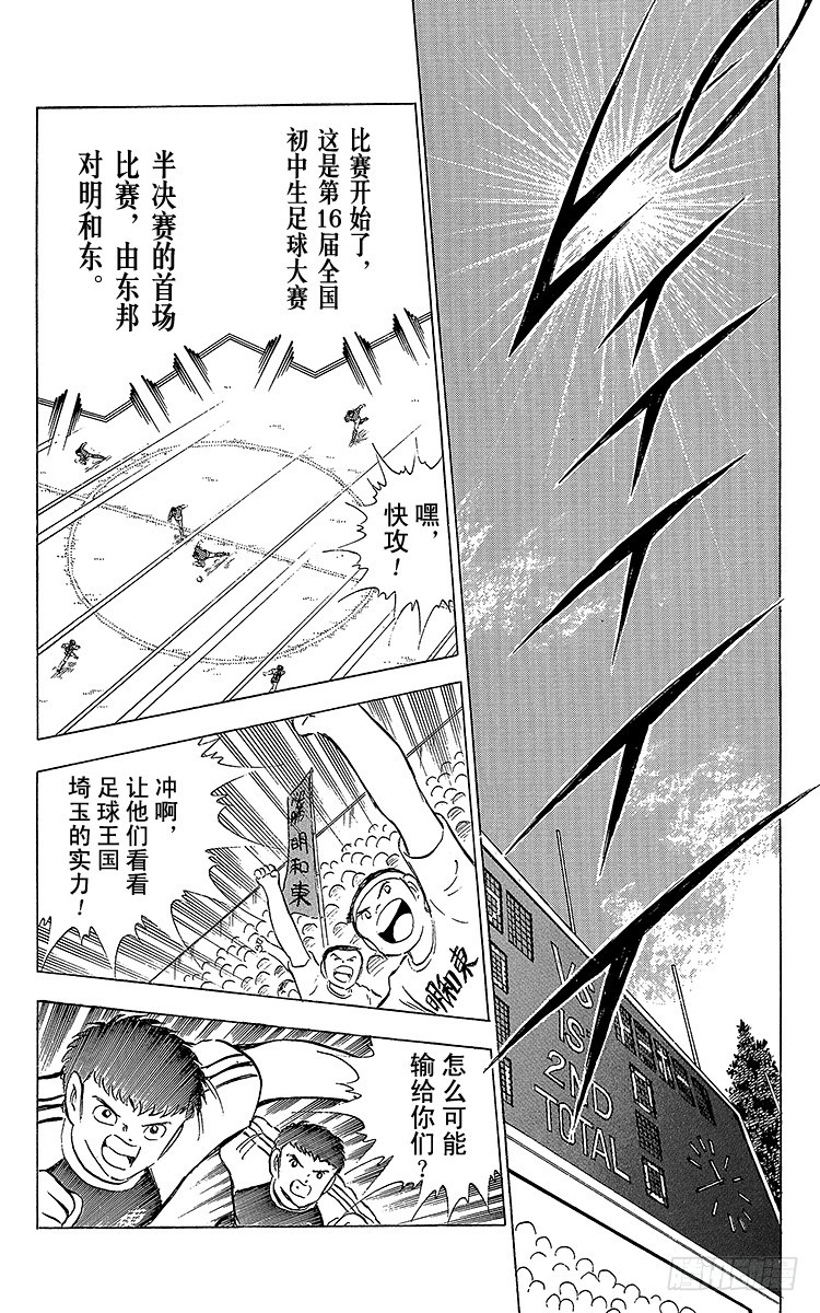 第68话 半决赛的开战-第68话