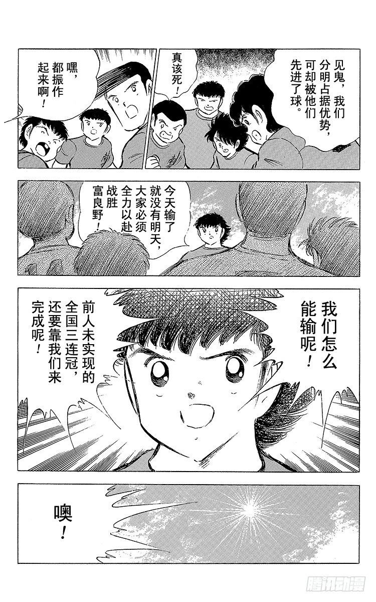 队长小翼（足球小将） - 第70话 10号对10号(2/2) - 1