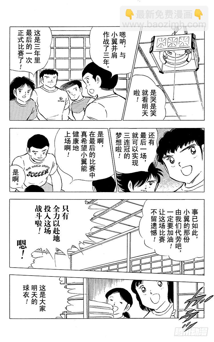 第74话 猛虎的挑战-第74话