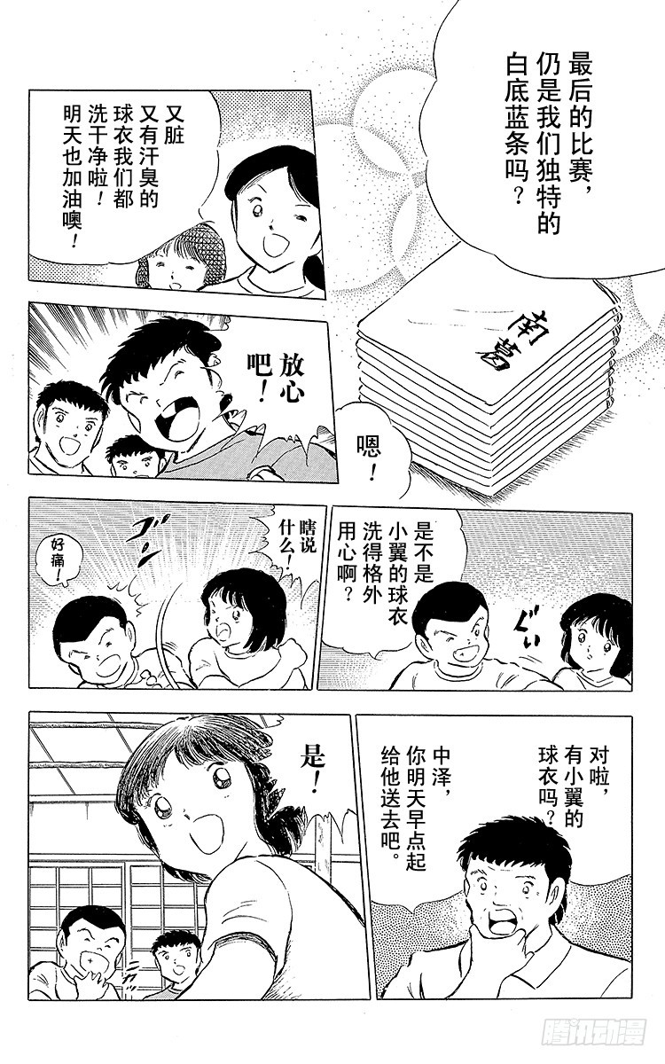 第74话 猛虎的挑战-第74话