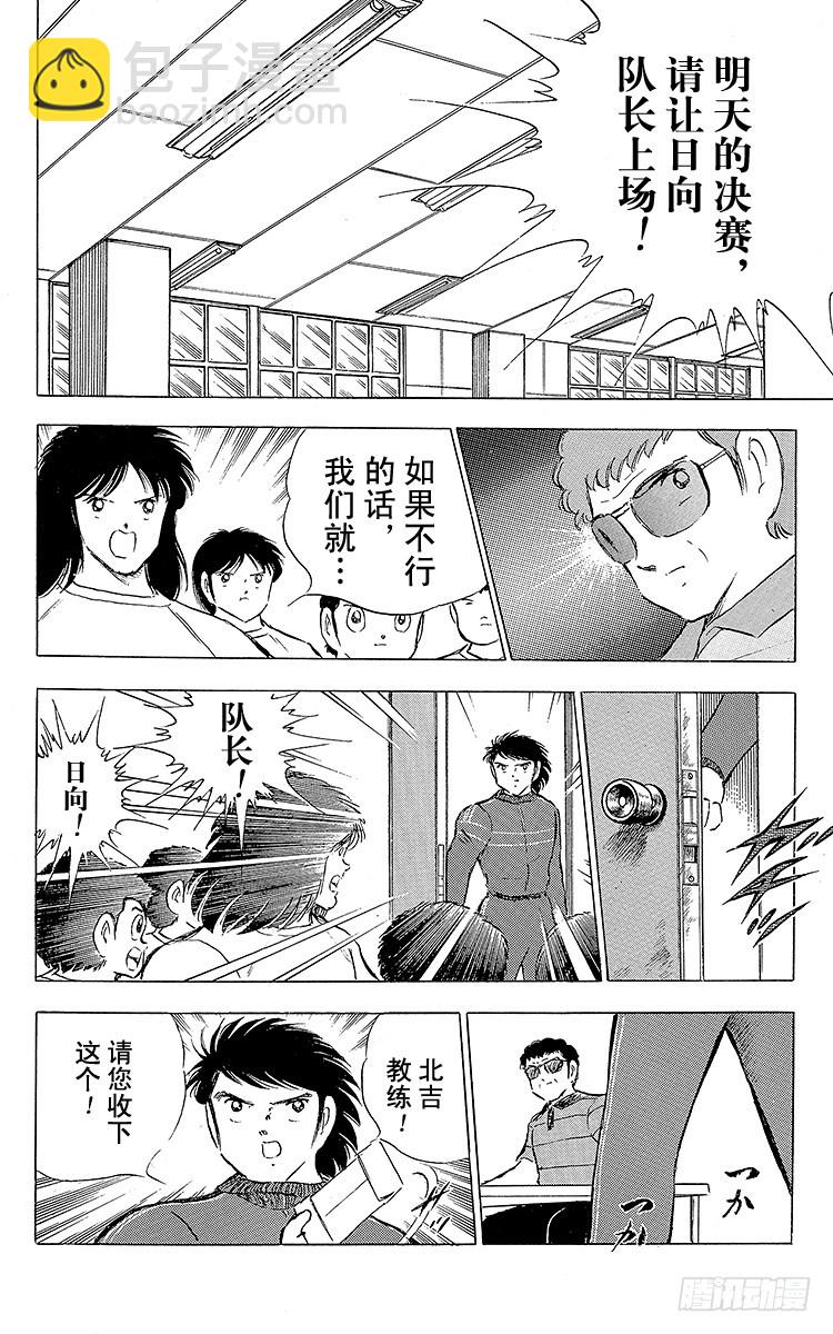 第74话 猛虎的挑战-第74话