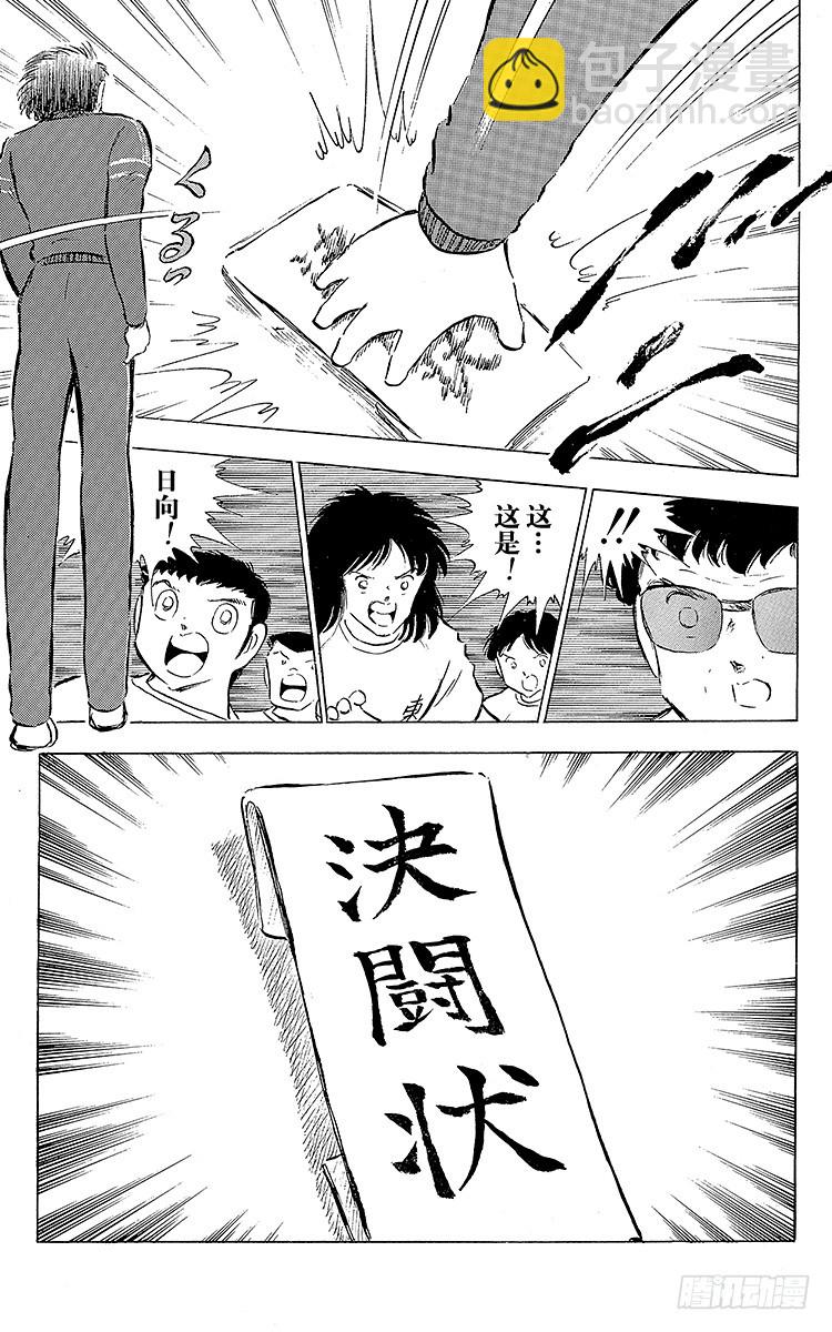 第74话 猛虎的挑战-第74话