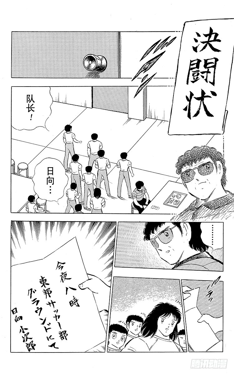 第74话 猛虎的挑战-第74话