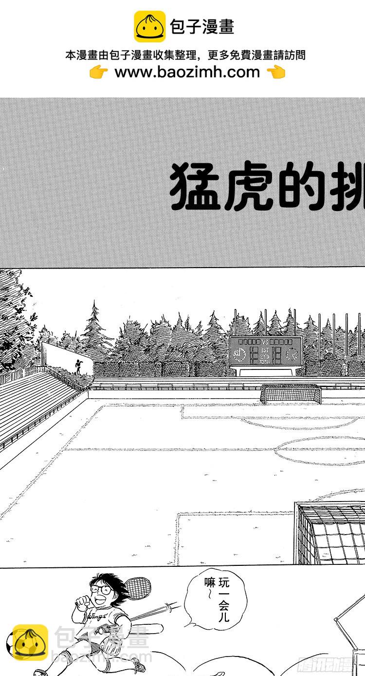 第74话 猛虎的挑战-第74话