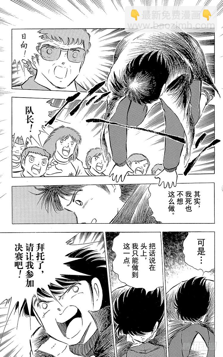 第74话 猛虎的挑战-第74话