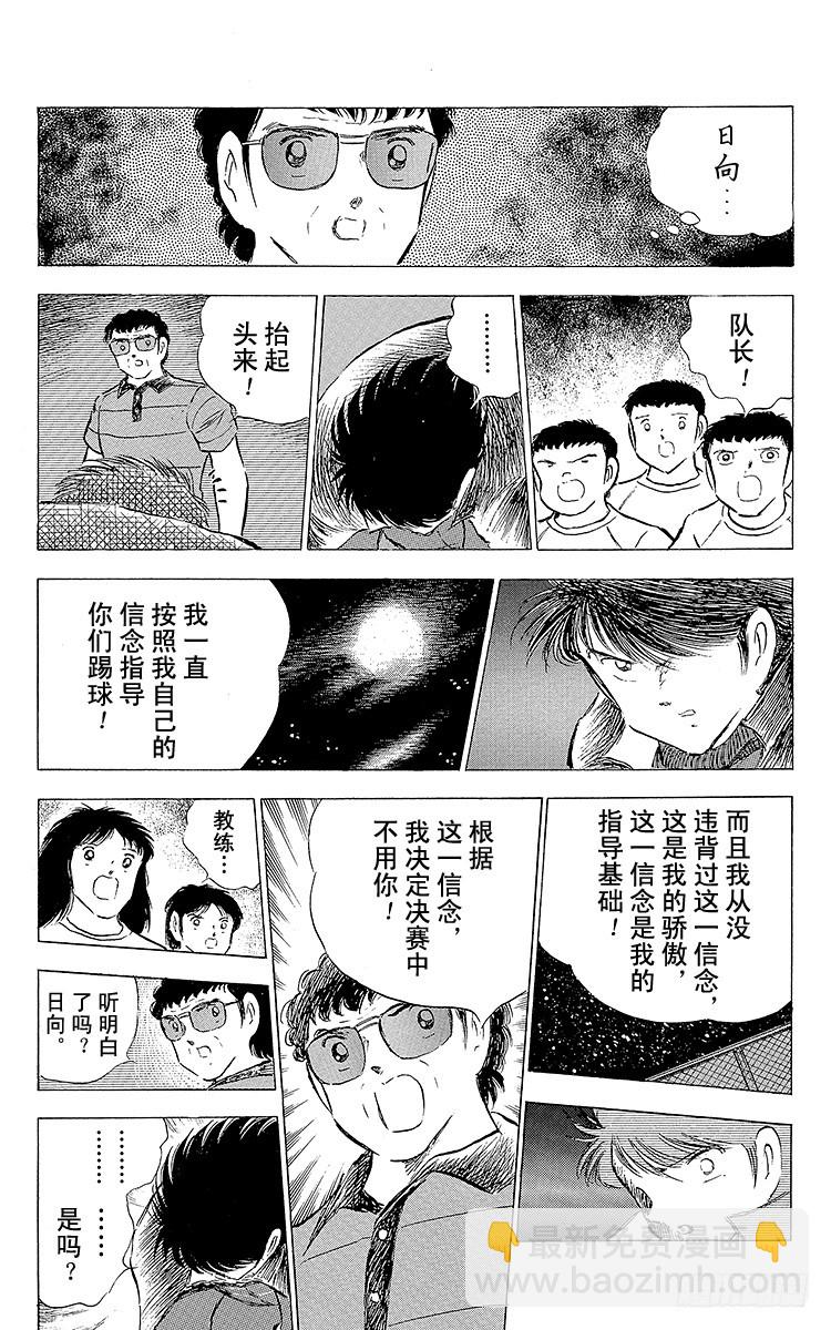 隊長小翼（足球小將） - 第74話 猛虎的挑戰 - 4