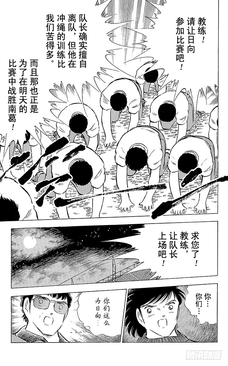 第74话 猛虎的挑战-第74话