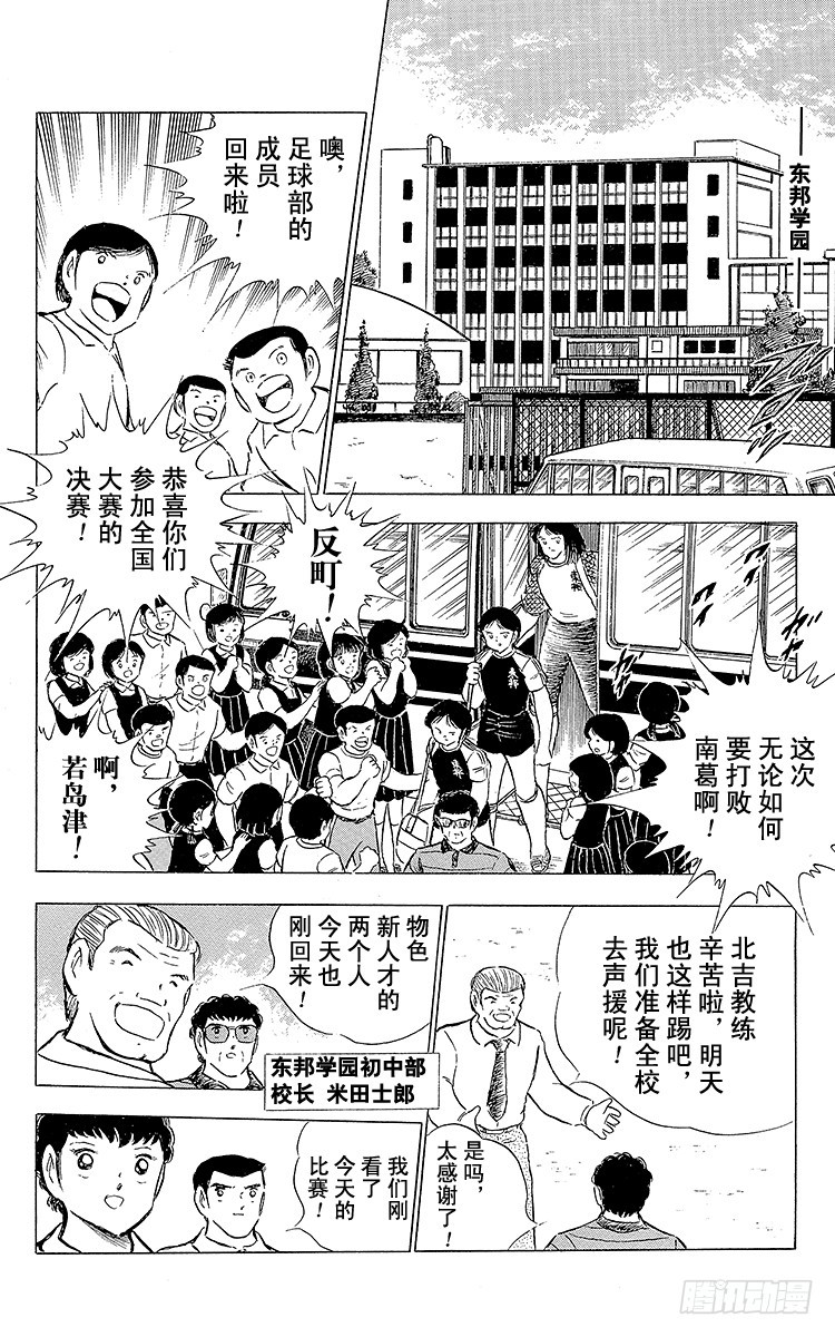 第74话 猛虎的挑战-第74话