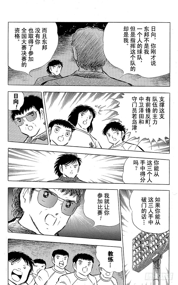 第74话 猛虎的挑战-第74话