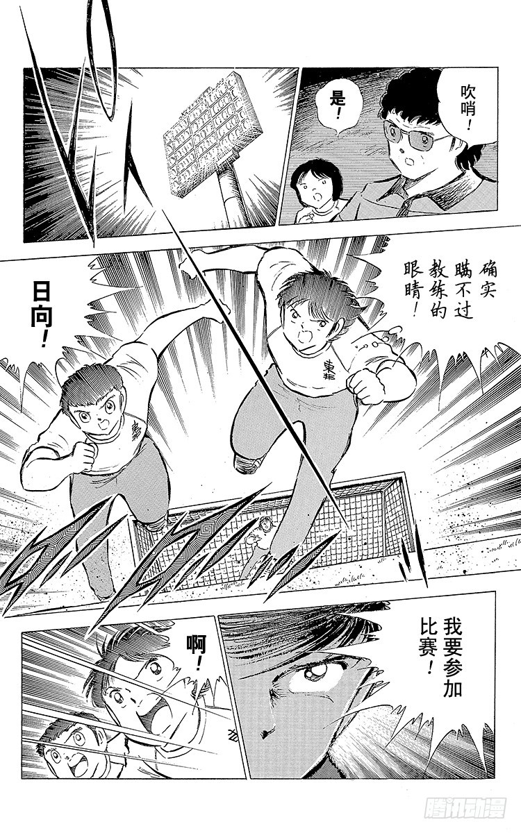 第74话 猛虎的挑战-第74话