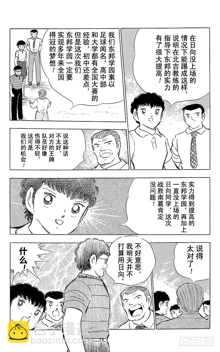 隊長小翼（足球小將） - 第74話 猛虎的挑戰 - 4