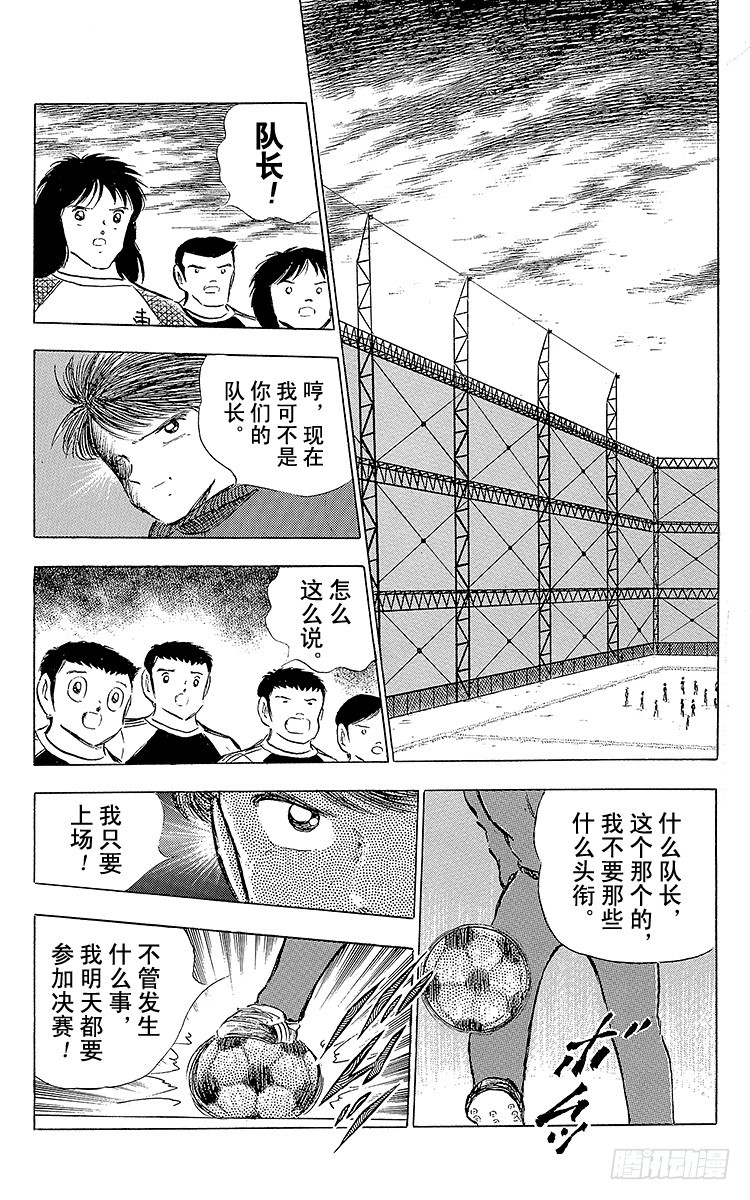 隊長小翼（足球小將） - 第74話 猛虎的挑戰 - 6