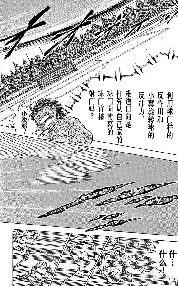 第80话 启程前最后的射门-第80话