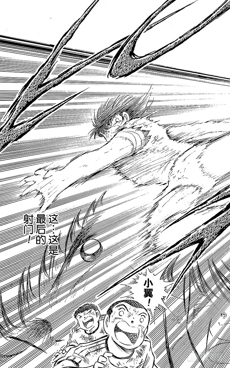 第80话 启程前最后的射门-第80话