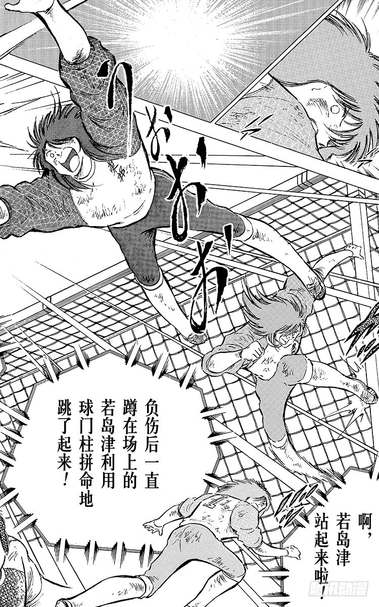 第80话 启程前最后的射门-第80话