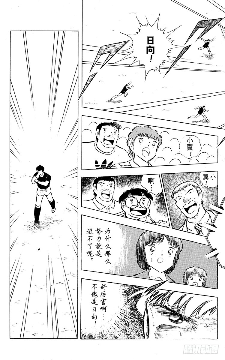 第80话 启程前最后的射门-第80话