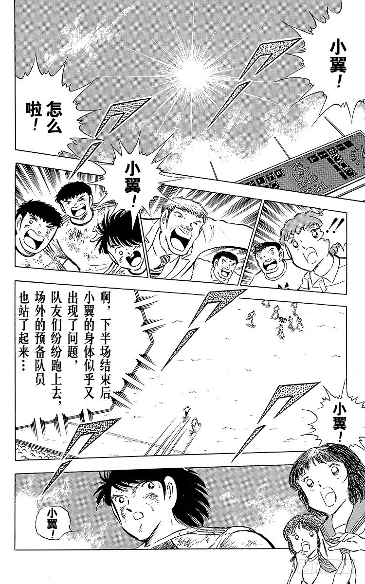 第80话 启程前最后的射门-第80话