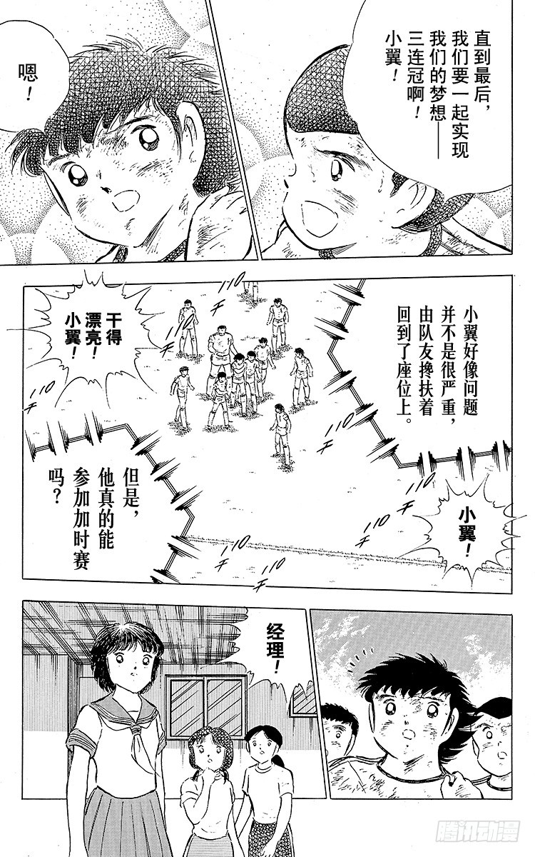 第80话 启程前最后的射门-第80话