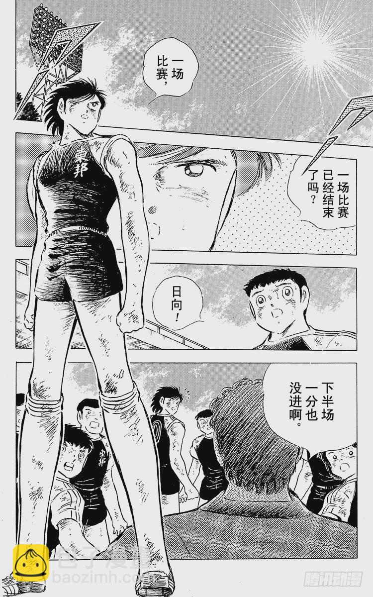 第80话 启程前最后的射门-第80话