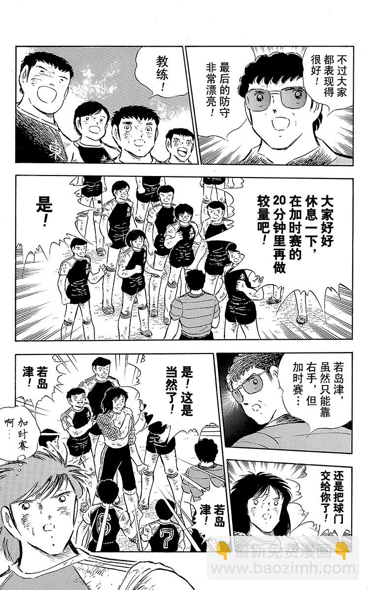 第80话 启程前最后的射门-第80话