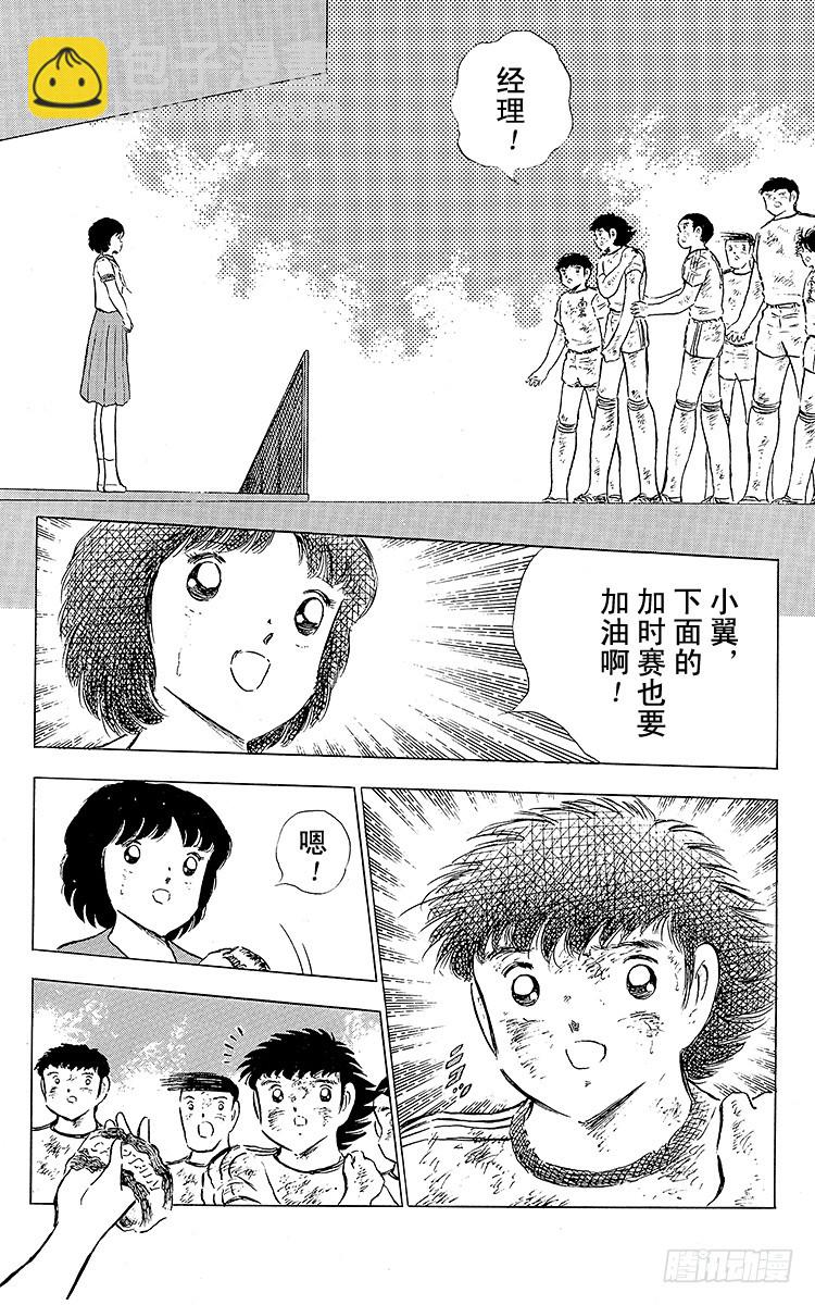 第80话 启程前最后的射门-第80话