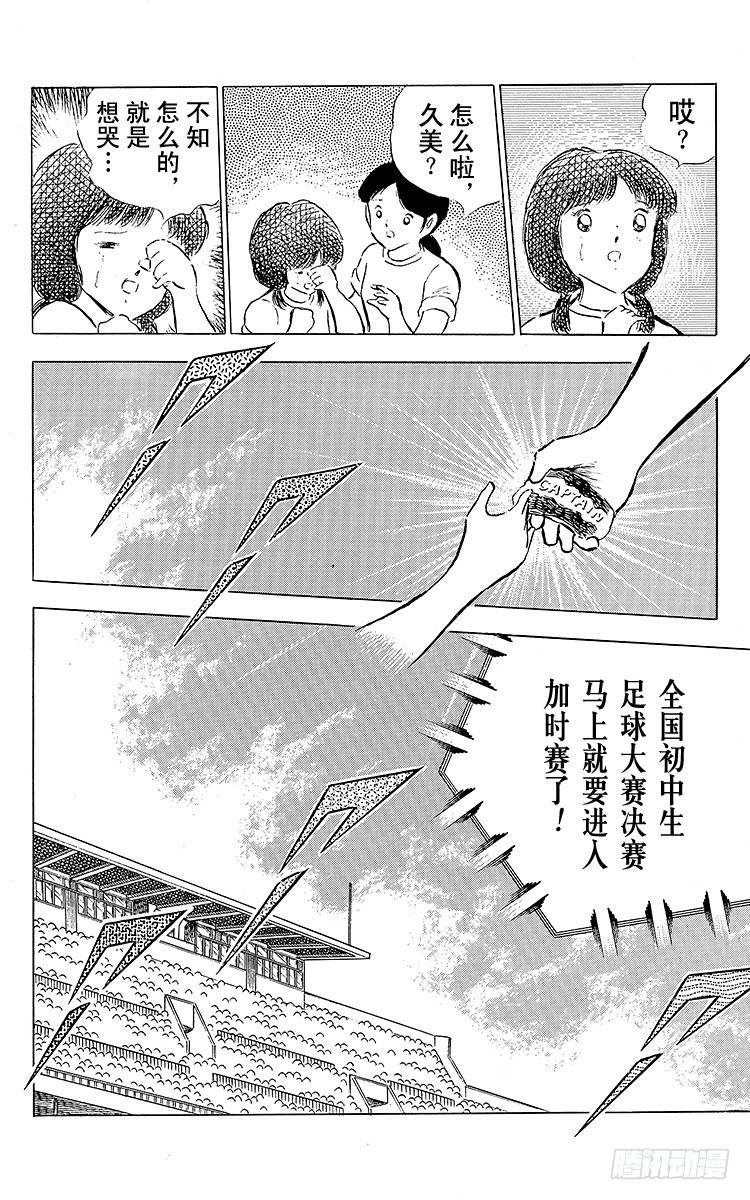 第80话 启程前最后的射门-第80话