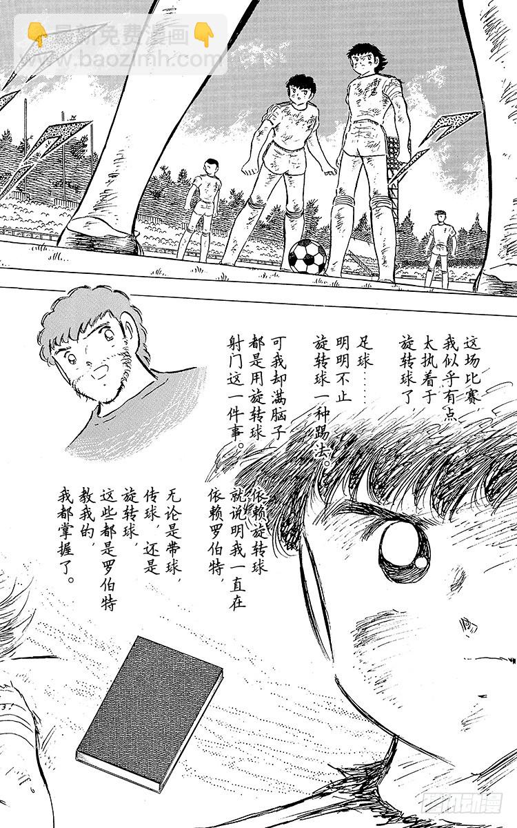 第80话 启程前最后的射门-第80话