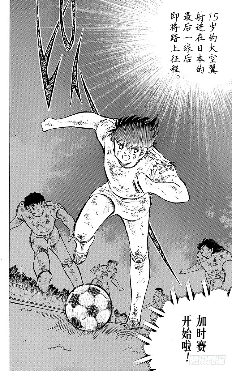 第80话 启程前最后的射门-第80话