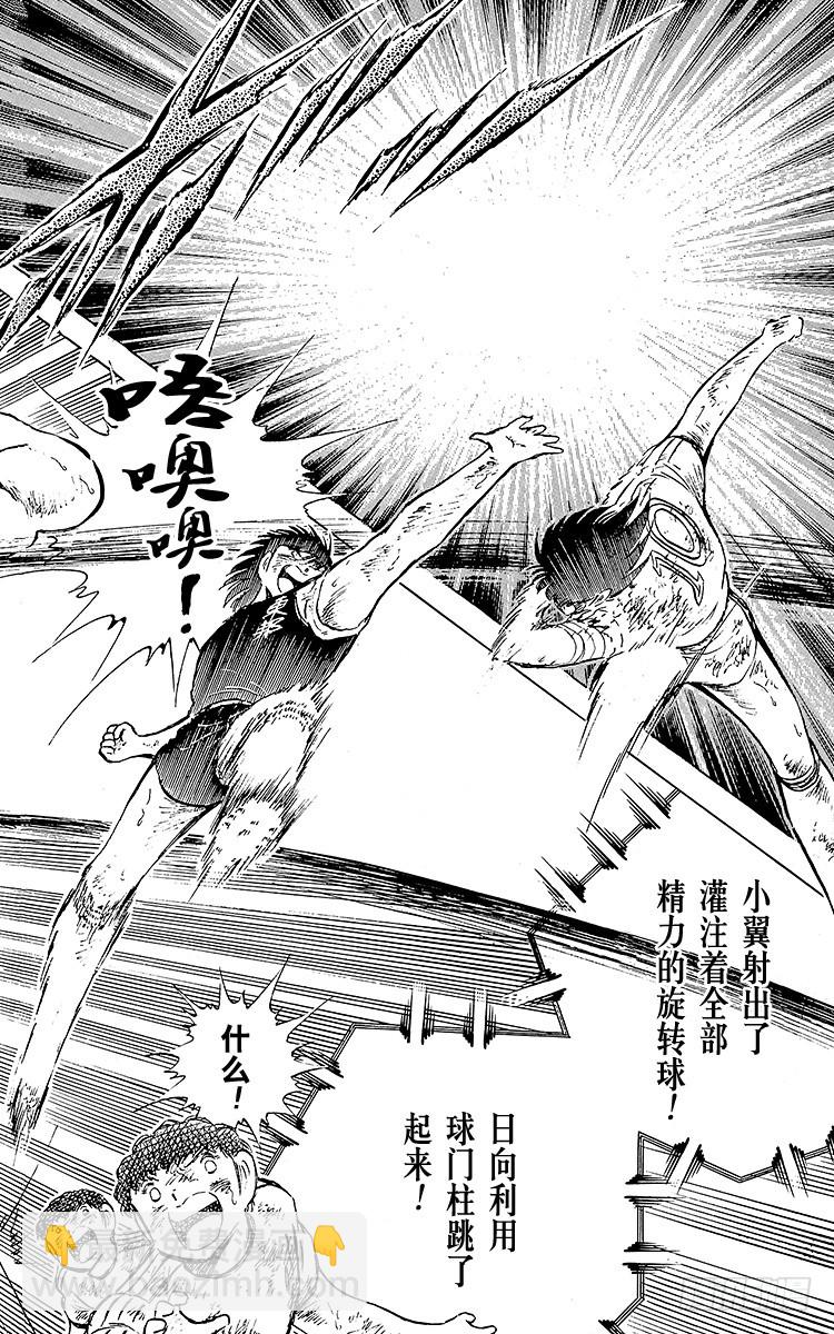 第80话 启程前最后的射门-第80话