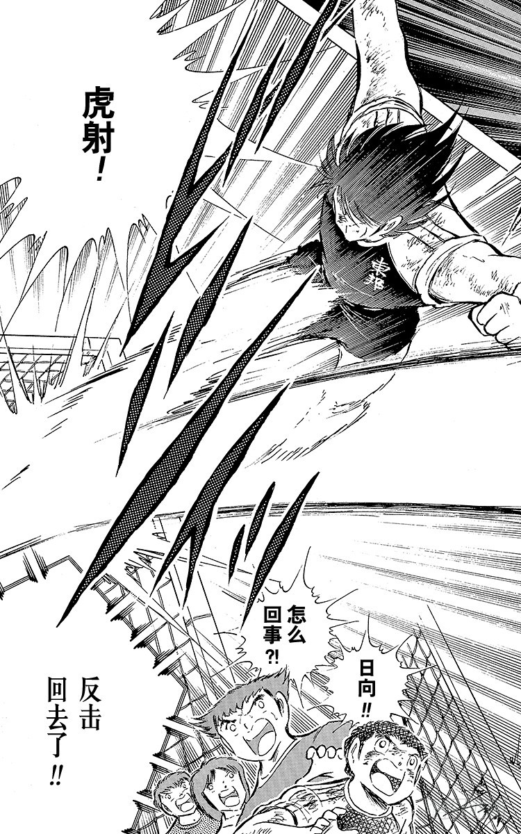 第80话 启程前最后的射门-第80话