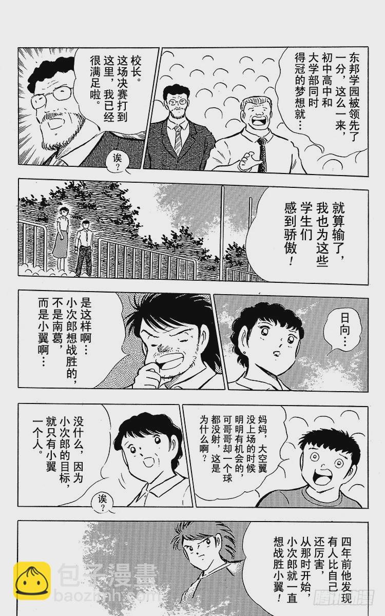 第82话 首次夺冠对三连冠的较量(1/2)-第82话