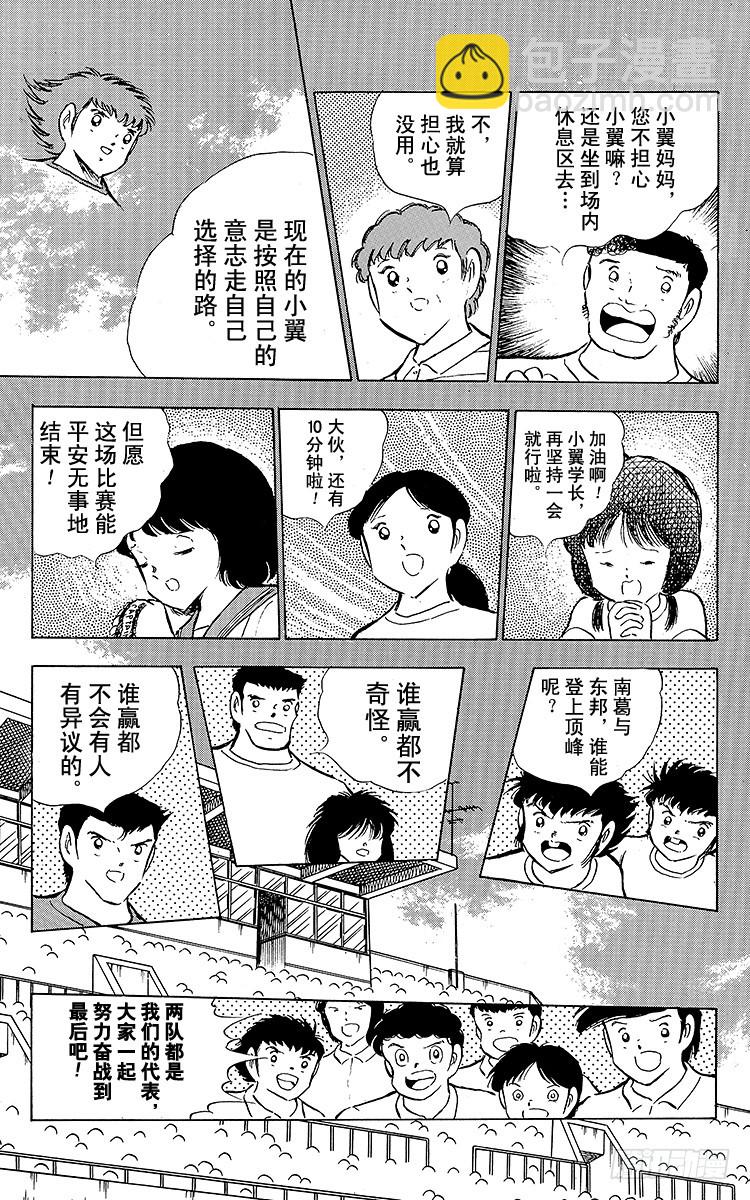 第82话 首次夺冠对三连冠的较量(1/2)-第82话