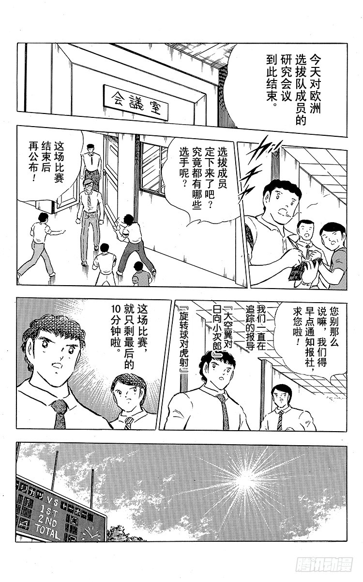 第82话 首次夺冠对三连冠的较量(1/2)-第82话