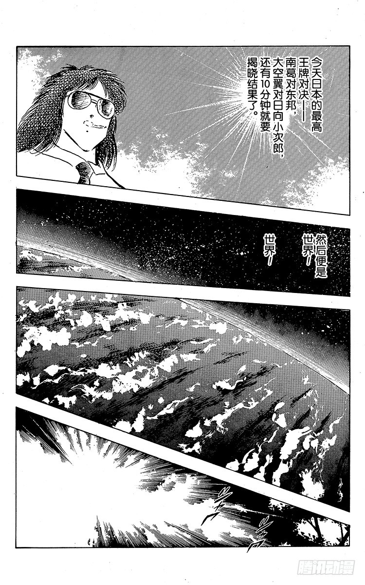 第82话 首次夺冠对三连冠的较量(1/2)-第82话