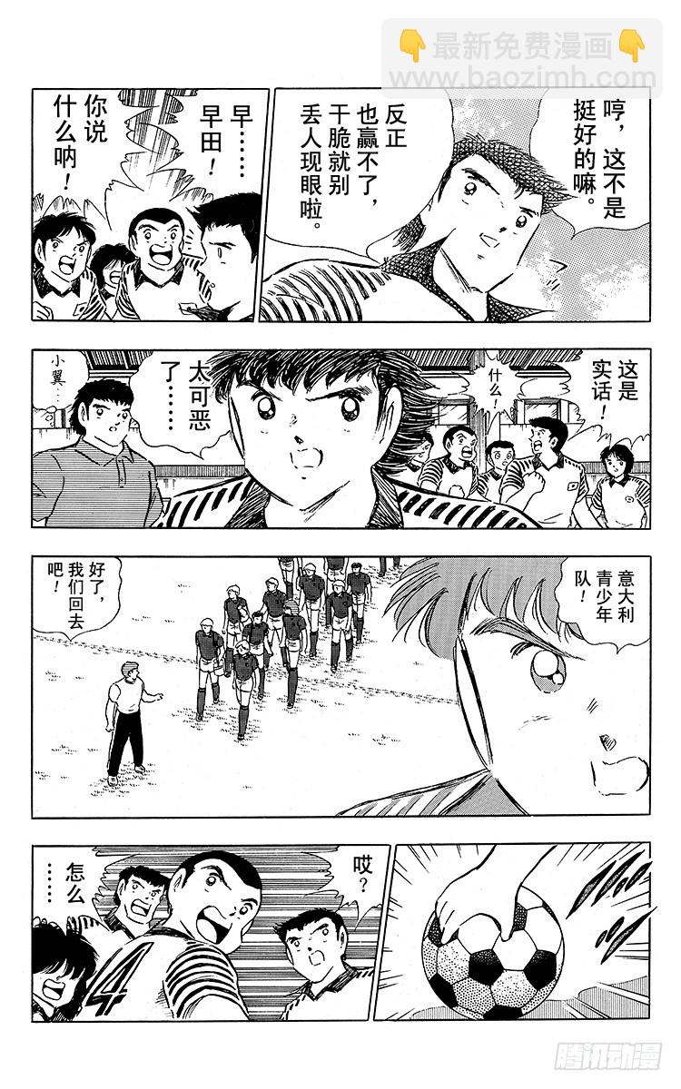 第88话 另一名干将(1/2)-第88话