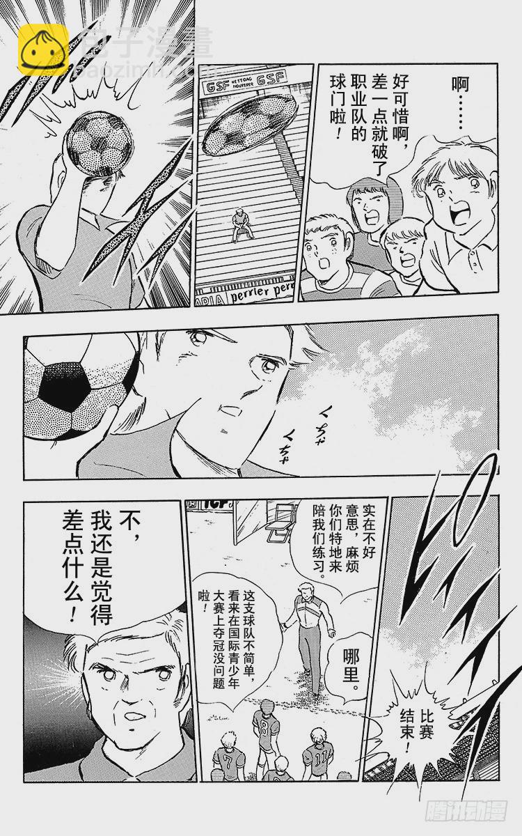 第88话 另一名干将(1/2)-第88话