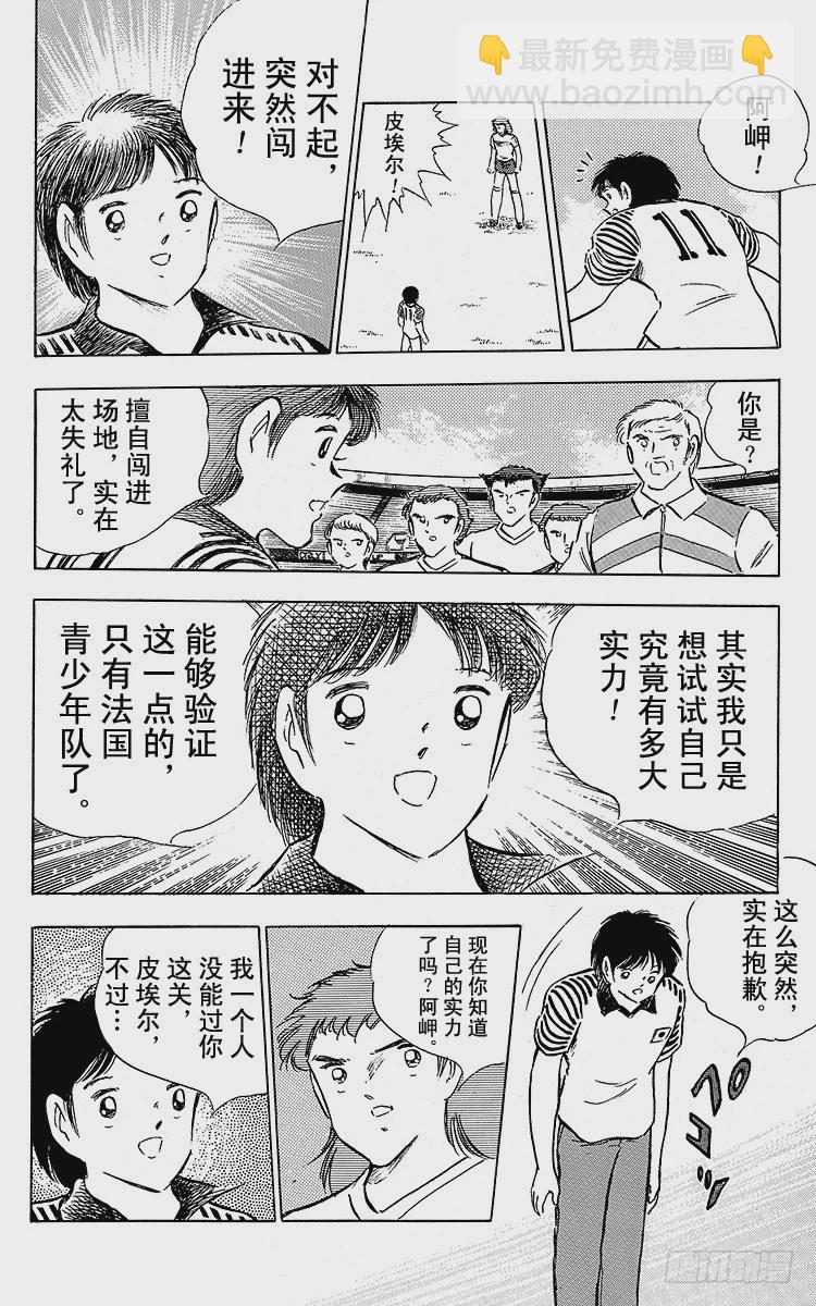 第88话 另一名干将(1/2)-第88话