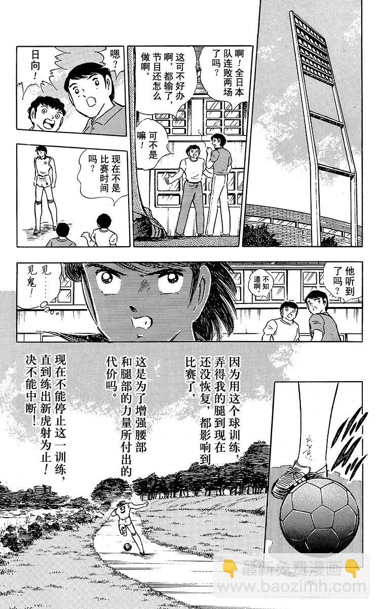 第88话 另一名干将(1/2)-第88话